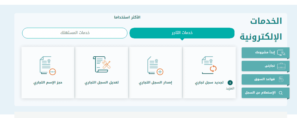 هل يحق للمعلم فتح سجل تجاري