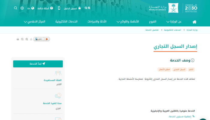 هل يحق للمعلم فتح سجل تجاري