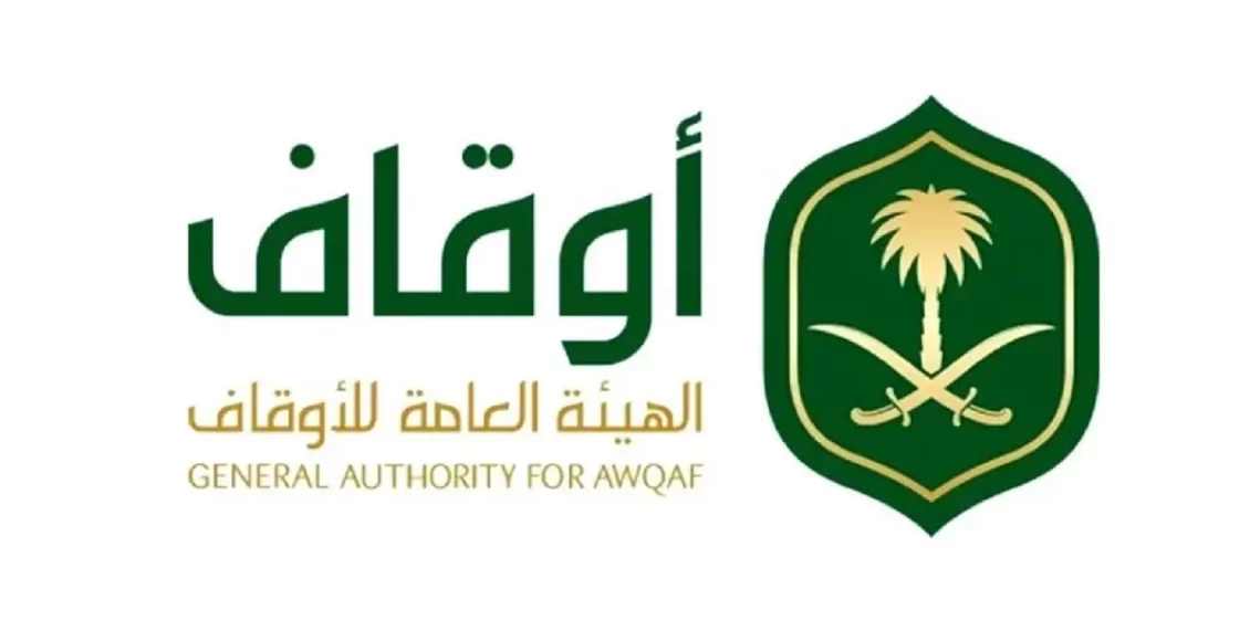 استعلام عن وظيفة الأوقاف برقم الطلب