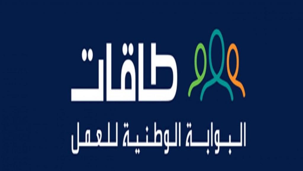 تجربتي مع طاقات للتوظيف