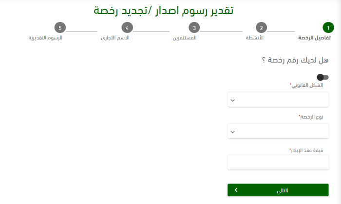 تكلفة انشاء رخصة تجارية في الشارقة