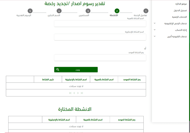 تكلفة انشاء رخصة تجارية في الشارقة