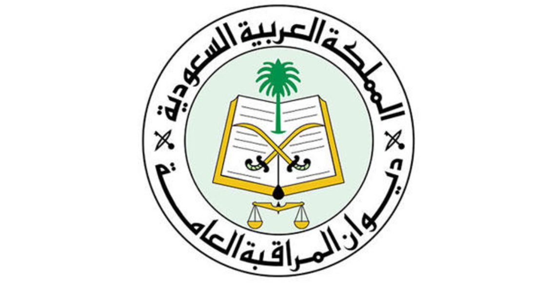 سلم رواتب ديوان المراقبة العامة الجديد 1444