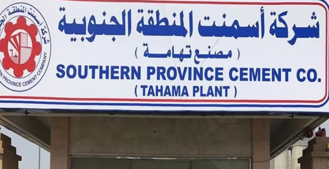 سلم رواتب شركة أسمنت الجنوب