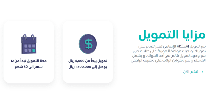 شروط إمكان للمتقاعدين وكيفية سداده