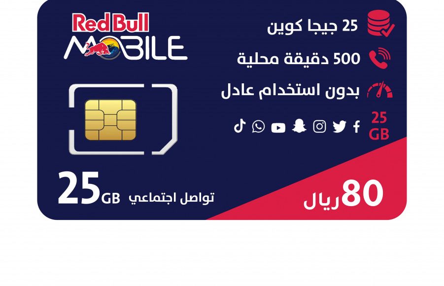 كيف أطلب شريحة ريد بول