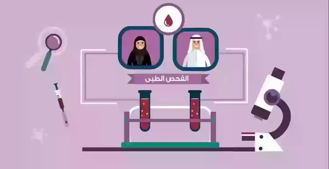 كيف أعرف رقم شهادة فحص الزواج