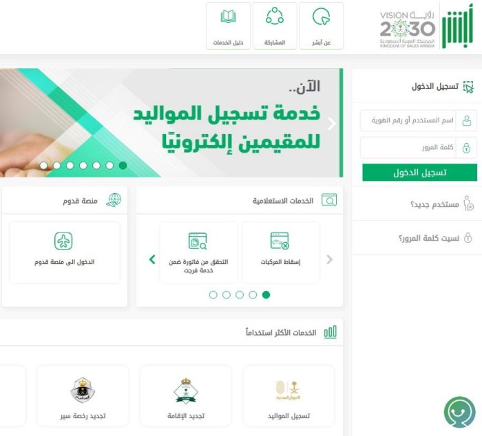 اسم مستخدم جاهز لأبشر