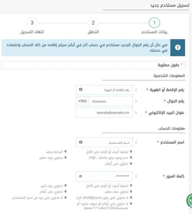 اسم مستخدم جاهز لأبشر