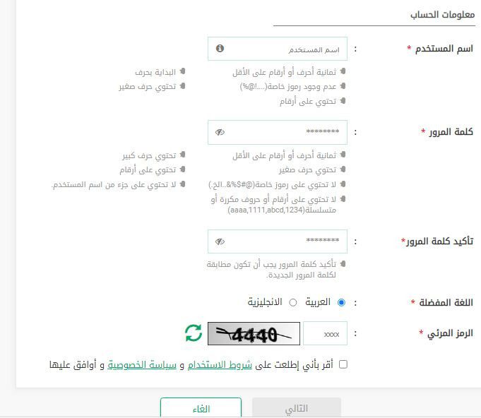 اسم مستخدم جاهز لأبشر