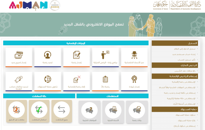الاستعلام عن رخصة تجارية عجمان
