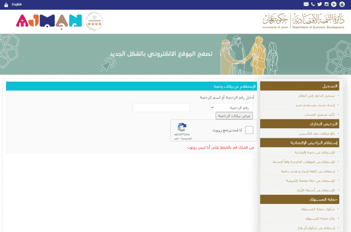 الاستعلام عن رخصة تجارية عجمان