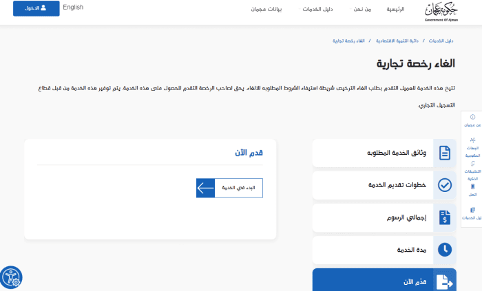 الاستعلام عن رخصة تجارية عجمان