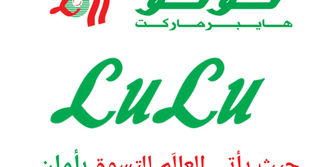 رابط التسجيل في مسابقة لولو هايبر ماركت 2023