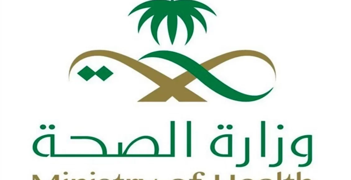 رابط تقديم الأمن الصحي 1444
