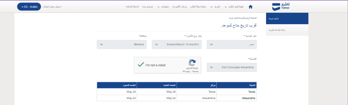 تساهيل للزيارة العائلية