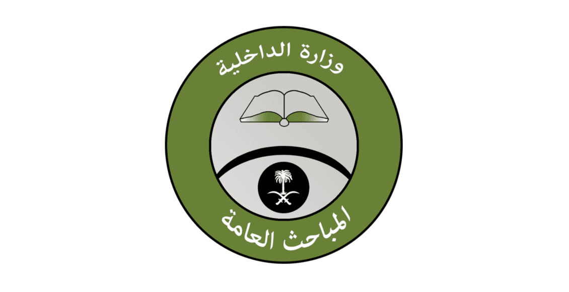 سلم رواتب المباحث العامة 1444