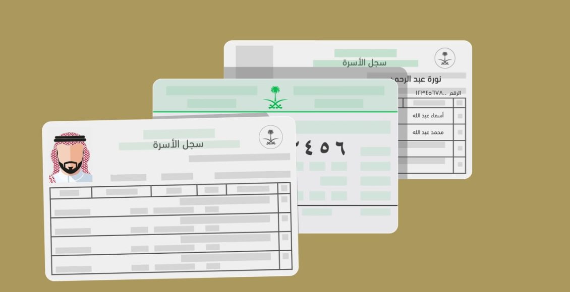 طريقة إضافة زوجة ثانية في كرت العائلة