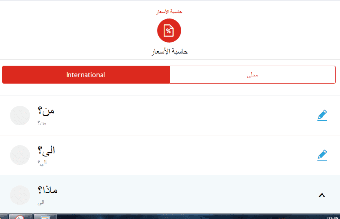 كم سعر شحن ارامكس داخل السعودية