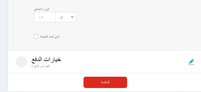 كم سعر شحن ارامكس داخل السعودية