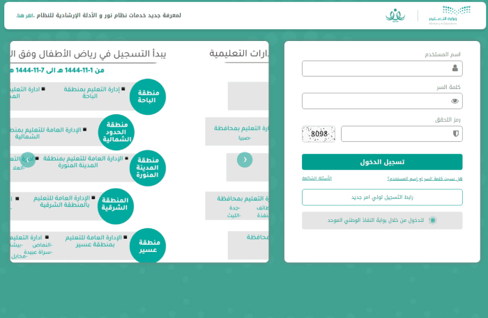 مواعيد نقل الطلاب من مدرسة إلى مدرسة 1446