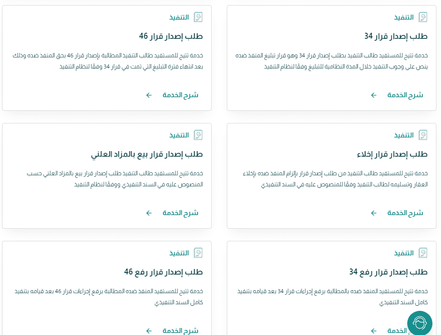 هل يسجن من عليه إيقاف خدمات