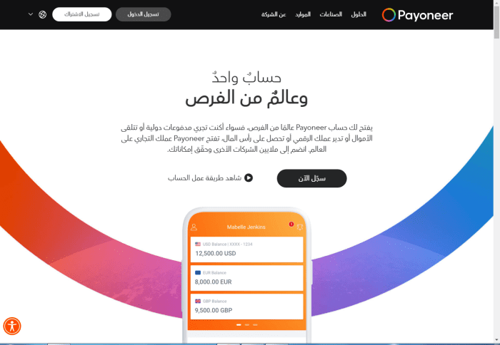 الحد الأدنى للسحب من بايونير Payoneer  