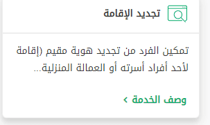 رسوم تجديد الإقامة للعمالة المنزلية