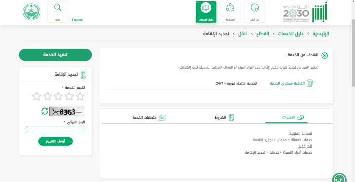 رسوم تجديد الإقامة للعمالة المنزلية