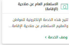 رسوم تجديد الإقامة للعمالة المنزلية