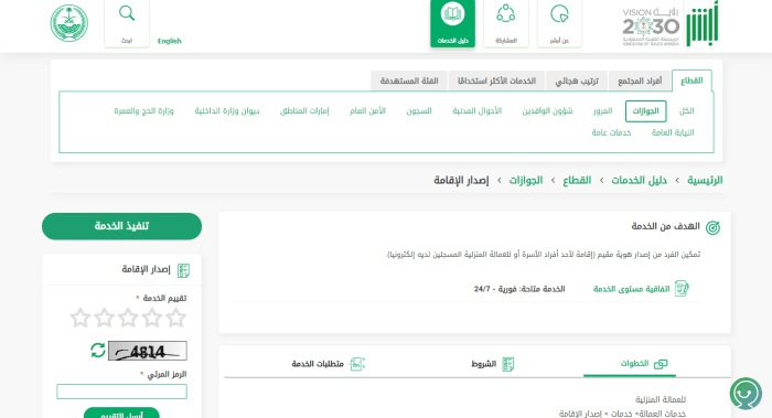 رسوم تجديد الإقامة للعمالة المنزلية