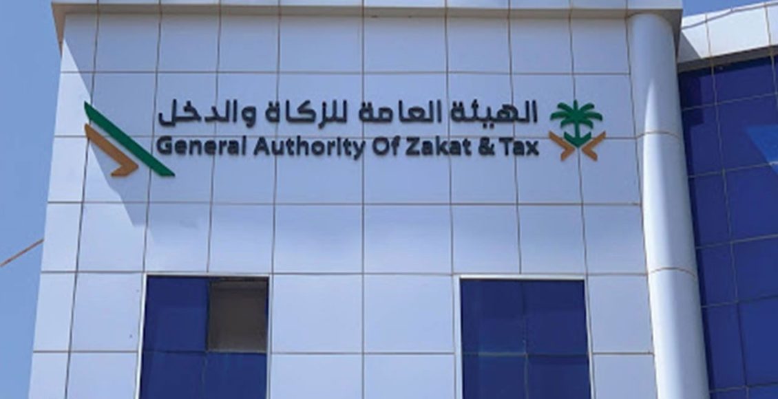 رواتب هيئة الزكاة والضريبة والجمارك