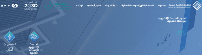 كيفية وشروط التسجيل في الهيئة العامة للعقار