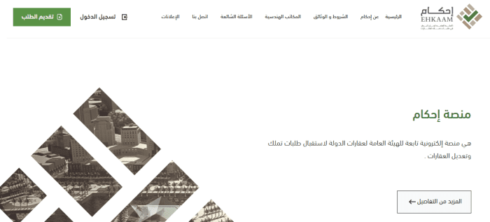 كيفية وشروط التسجيل في الهيئة العامة للعقار
