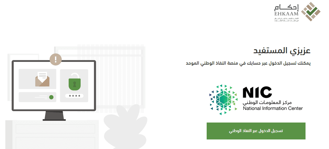 كيفية وشروط التسجيل في الهيئة العامة للعقار