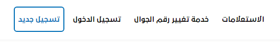 كيفية وشروط التسجيل في الهيئة العامة للعقار