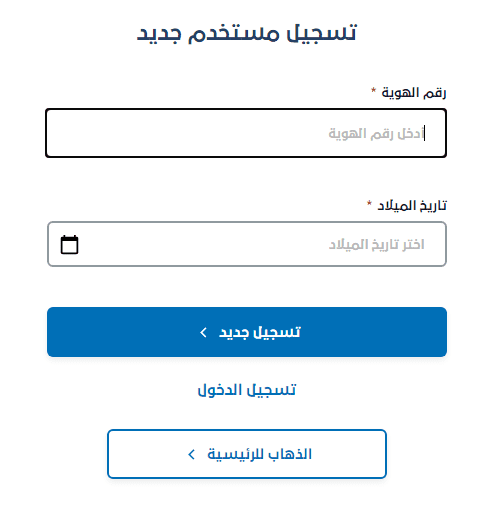 كيفية وشروط التسجيل في الهيئة العامة للعقار