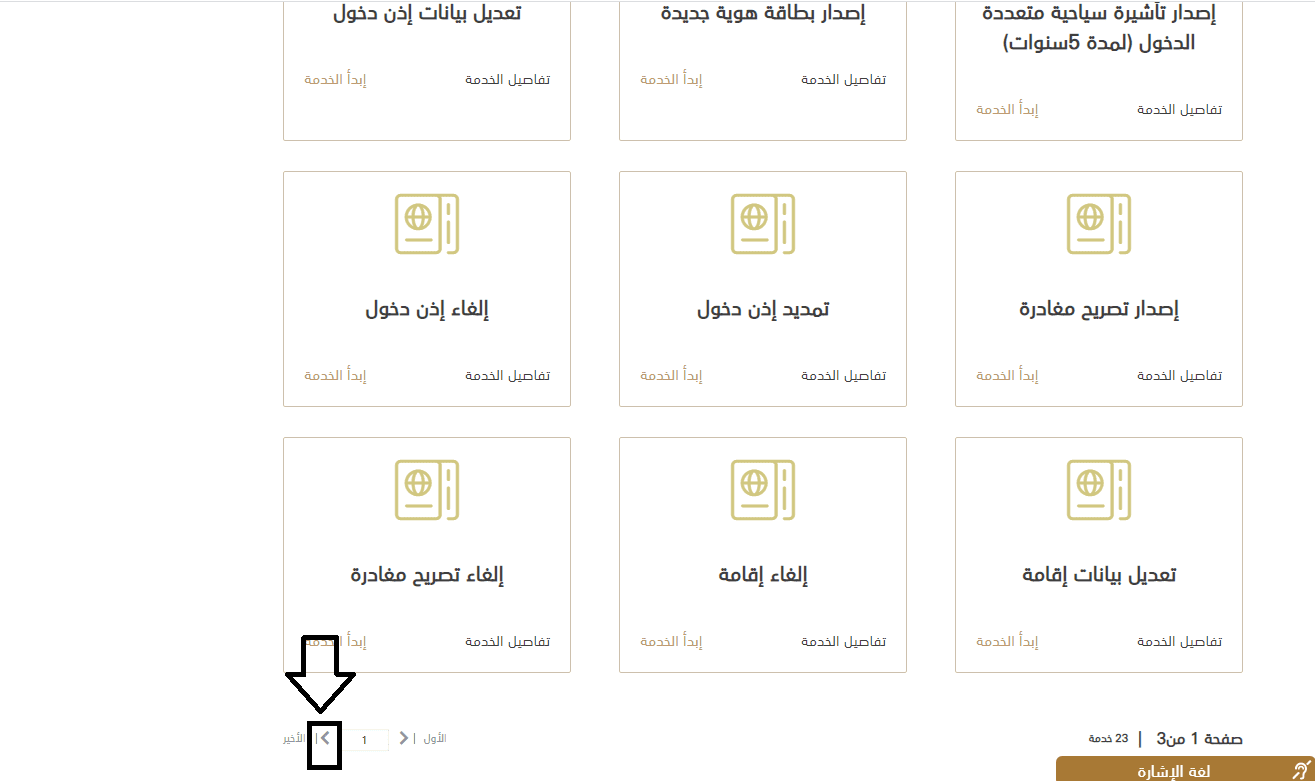 متى تلغى الإقامة في الإمارات