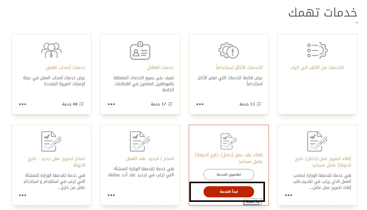 متى تلغى الإقامة في الإمارات