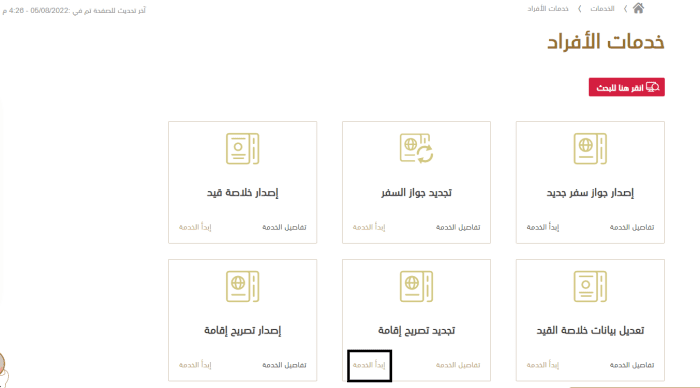 متى تلغى الإقامة في الإمارات
