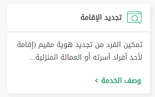 من يتحمل رسوم تجديد الإقامة