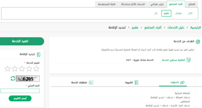 من يتحمل رسوم تجديد الإقامة