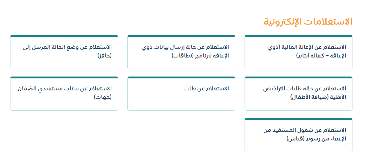 استعلام عن التأهيل الشامل برقم الهوية  