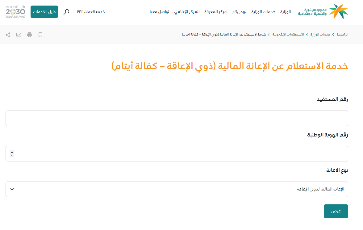 استعلام عن التأهيل الشامل برقم الهوية  