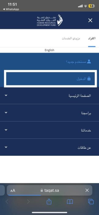 التحقق من أهلية حافز عن طريق الجوال