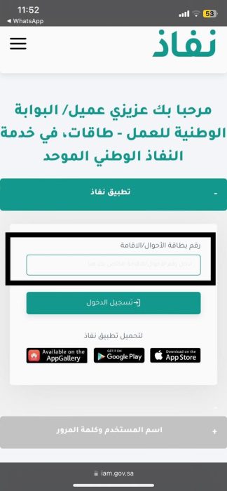 التحقق من أهلية حافز عن طريق الجوال