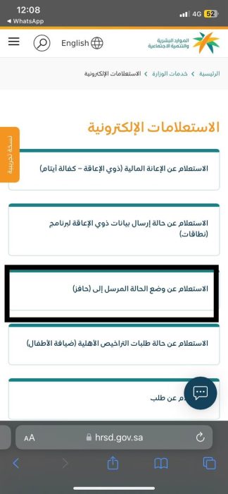 التحقق من أهلية حافز عن طريق الجوال