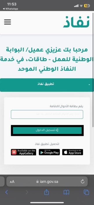 التحقق من أهلية حافز عن طريق الجوال