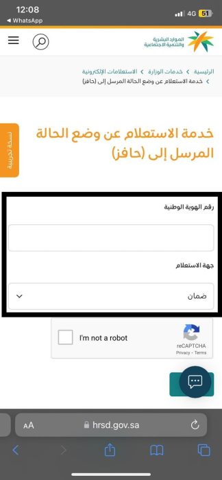 التحقق من أهلية حافز عن طريق الجوال