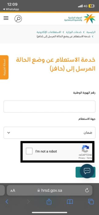 التحقق من أهلية حافز عن طريق الجوال